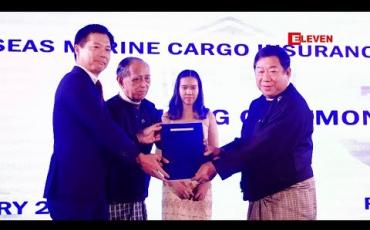 Embedded thumbnail for OVERSEA MARINE CARGO INSURANCE LAUNCHING ( ရုပ္သံအစီအစဥ္ )