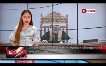 Embedded thumbnail for ဖေဖော်ဝါရီ ၅ ရက် ညပိုင်းသတင်းအစီအစဉ် 