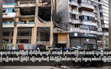 Embedded thumbnail for အစ္စရေးက ဘေရွတ်မြို့ကို တိုက်ခိုက်မှုအတွင်း ဟားမာ့စ် ဒုတိယအကြီးအကဲ သေဆုံးသွားပြီးနောက် မည်သည့်အနာဂတ် ဖြစ်နိုင် ခြေအတွက်မဆို မိမိတို့ပြင်ဆင်ထားသည်ဟု အစ္စရေးစစ်တပ် ပြောကြား