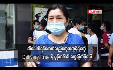 Embedded thumbnail for မုန့်ဟင်းခါးကိုယ်တိုင်ချက်၊ ကိုယ်တိုင်ပို့ပြီးရောင်းနေတာ ခုဆို အော်ဒါတွေအရမ်းတက်နေပြီ ၊ မိတ်ဆွေတွေကိုလဲ အမြတ်နည်းနည်းများများ လုပ်နိုင်တာရှိရင် ဘာမှမတွေးဘဲလုပ်ဖို့အားပေးချင်တယ် - အေးသီတာ 