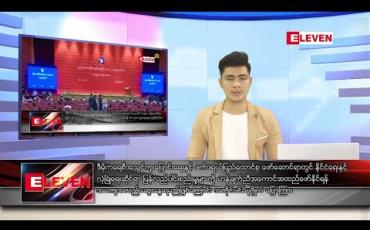 Embedded thumbnail for သြဂုတ်လ ၂၀ ရက်နေ့ နံနက်ခင်း သတင်းအစီအစဉ် 