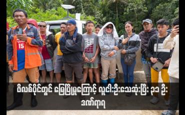 Embedded thumbnail for ဖိလစ်ပိုင်တွင် မြေပြိုမှုကြောင့် လူငါးဦးသေဆုံးပြီး ၃၁ ဦး ဒဏ်ရာရ