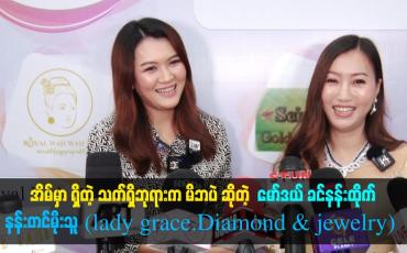 Embedded thumbnail for ကိုယ်တိုင်က မိခင်တွေ ဆိုတော့ မိဘကို အရမ်းတန်ဘိုး ထားစေချင်တယ်။