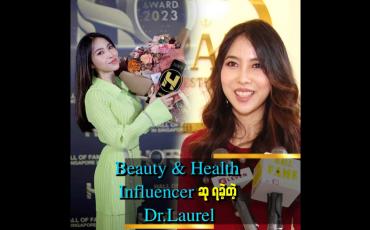 Embedded thumbnail for တစ်ခြား Influencer တွေနဲ့ မတူဘဲ ကွဲထွက်ပြီးရတဲ့ဆု ဖြစ်တဲ့အတွက် တာဝန်ကြီးသွားပါတယ်