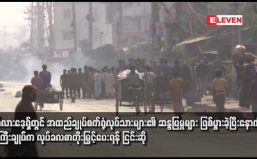 Embedded thumbnail for ဘင်္ဂလားဒေ့ရှ်တွင် အထည်ချုပ်စက်ရုံလုပ်သားများ၏ ဆန္ဒပြမှုများ ဖြစ်ပွားခဲ့ပြီးနောက် ဝန်ကြီးချုပ်က လုပ်ခလစာတိုးမြှင့်ပေးရန် ငြင်းဆို