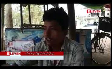 Embedded thumbnail for ပလတ်စတစ်အသုံးဆောင်ပစ္စည်းများ အစားထိုးဝင်ရောက်မှုများပြားလာခြင်းကြောင့် ရပ်တည်နိုင်ရန် ခက်ခဲလာဟု ညောင်လေးပင်မြို့နယ် သံဖြူလုပ်ငန်းလုပ်ကိုင်သူများ ပြော