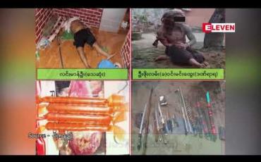 Embedded thumbnail for မင်္ဂလာဒုံမြို့နယ်ရှိ နေအိမ်တစ်အိမ်ကို မူးယစ်သတင်းအရ ဝင်ရောက်ရှာဖွေရာ ဓားဖြင့် ပြန်လည် ခုခံသည့် အတွက် သေနတ်ဖြင့် ပစ်ခတ်ဖမ်းဆီးရာ တစ်ဦးသေဆုံးပြီး တစ်ဦးဒဏ်ရာရ 