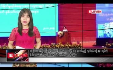Embedded thumbnail for  အောက်တိုဘာ ၂၈ ညပိုင်းသတင်းအစီအစဉ် 