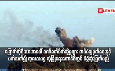 Embedded thumbnail for မြောက်ကိုရီးယားအပေါ် ဒဏ်ခတ်ပိတ်ဆို့မှုများ ထပ်မံချမှတ်ရေးနှင့် ပတ်သက်၍ ကုလသမဂ္ဂ