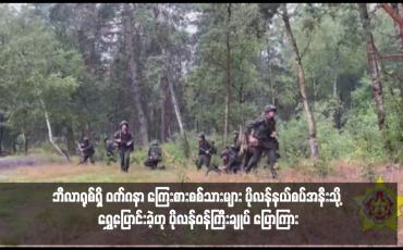 Embedded thumbnail for ဘီလာရုစ်ရှိ ဝက်ဂနာ ကြေးစားစစ်သားများ ပိုလန်နယ်စပ်အနီးသို့ ရွှေ့ပြောင်းခဲ့ဟု ပိုလန်ဝန်ကြီးချုပ် ပြောကြား