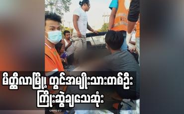 Embedded thumbnail for မိတ္ထီလာမြို့၊ ဝန်ဇင်းရပ်ကွက်၊ စက်ကြီးဆည်မြောင်းဝန်းအတွင်းမှ အမျိုးသားတစ်ဦး ကြိုးဆွဲချသေဆုံးခဲ့ 