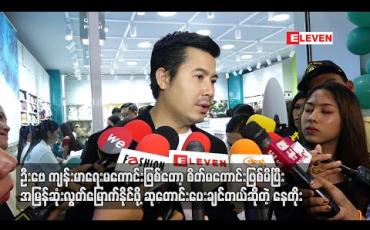Embedded thumbnail for  ဦးဗေကျန်းမာရေးမကောင်းဖြစ်တော့ စိတ်မကောင်းဖြစ်မိပြီး ရောဂါဝေဒနာ ခံစားနေရာကနေ အမြန်ဆုံးလွတ်မြောက်နိုင်ဖို့ဆုတောင်းပေးချင်တယ် ဆိုတဲ့ နေတိုး