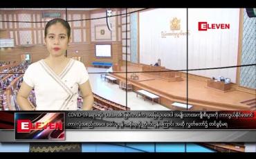 Embedded thumbnail for မတ် ၂၄ ရက် ညပိုင်း သတင်းအစီအစဉ် 