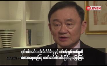 Embedded thumbnail for ၎င်း၏ဖခင်သည် စိတ်ဖိစီးမှုနှင့် ပင်ပန်းနွမ်းနယ်မှုကို ခံစားနေရသည်ဟု သက်ဆင်၏သမီးဖြစ်သူ ပြောကြား