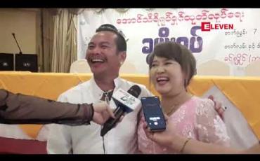 Embedded thumbnail for သရုပ်ဆောင် ခင်လှိုင်အတွက် မွေးနေ ့လက်ဆောင်ကို VERSACE ရေမွှေးပေးမယ်ဆိုတဲ့ သရုပ်ဆောင် တက္ကသိုလ်ဂွမ်းပုံ