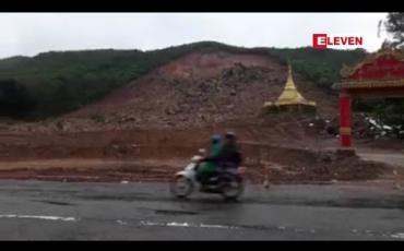 Embedded thumbnail for မလတ်တောင်ပြိုကျမှုကြောင့် ပျက်စီးသွားသည့် လူနေအိမ်များအတွက် သဲဖြူကုန်းကျေးရွာစားကျက်မြေတွင် ကျပ်သိန်း ၁၀၀ ခန့် တန်အိမ်များဖြင့် ပြန်လည်နေရာချထားပေးမည် (ရုပ်သံ)