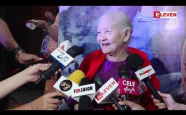 Embedded thumbnail for အမေ ငယ်ငယ်က အားကြီးချောတာပေါ့လို့ ပြောလာတဲ့ အကယ်ဒမီ ဒေါ်မြတ်မွန်