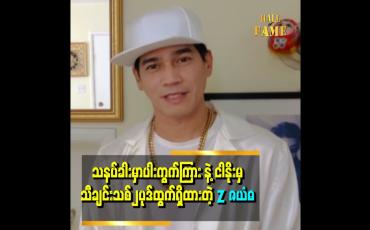 Embedded thumbnail for ကျွန်တော့်ဘဝရဲ့မှတ်တိုင်သီချင်းကတော့ ကျွန်တော်ကိုယ်တိုင်ရေးထားတဲ့ honey သီချင်း