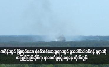 Embedded thumbnail for ယူကရိန်းတွင် ပြုလုပ်သော စုံစမ်းစစ်ဆေးမှုများတွင် ပူးပေါင်းပါဝင်ရန် ရုရှားကို အပြည်ပြည်ဆိုင်ရာ ရာဇဝတ်မှုခုံရုံးရှေ့နေ တိုက်တွန်း