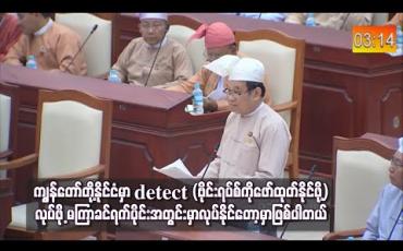 Embedded thumbnail for ဒေါက်တာမြင့်ထွေး(ပြည်ထောင်စုဝန်ကြီး)
