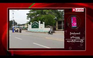 Embedded thumbnail for လွှတ်တော်ရုံးကားများဝယ်ယူရာတွင် အလွဲသုံးစားပြုမှုများရှိသည်ဟု တိုင်ကြားခံရမှုကြောင့် ပါတီမှ ခေါ်ယူ စစ်ဆေးခံရမှုနှင့် ပတ်သက်ပြီး ဧရာဝတီတိုင်းလွှတ်တော် ဒုတိယဥက္ကဋ္ဌ ပြန်လည်ဖြေရှင်း  