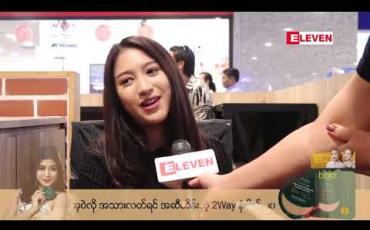 Embedded thumbnail for အမုန်းခံရတာဟာ သရုပ်ဆောင်တာကို အသိအမှတ်ပြုတာဖြစ်တဲ့အတွက် မုန်းသင့်တဲ့နေရာ မှာမမုန်းတာက ပိုရှက်စရာဖြစ်မယ်ဆိုတဲ့စိတ်နဲ့ လုပ်ခဲ့တာပါ လို့ဆိုတဲ့ သံသာမိုးသိမ့်