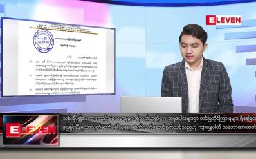 Embedded thumbnail for ဇန်နဝါရီလ ၂၅ ရက် နံနက်ခင်းသတင်းအစီအစဉ်