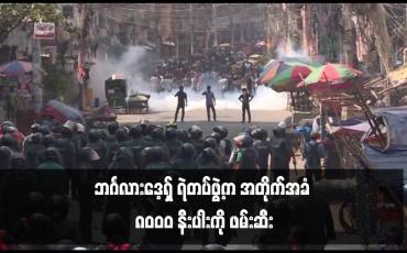 Embedded thumbnail for ဘင်္ဂလားဒေ့ရှ် ရဲတပ်ဖွဲ့က အတိုက်အခံ ၈၀၀၀ နီးပါးကို ဖမ်းဆီး