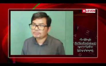 Embedded thumbnail for အထွေထွေရွေးကောက်ပွဲ၌ မဲပေးလိုသည့်ဦးရေမှာ ၄၈ ရာခိုင်နှုန်းသာရှိ