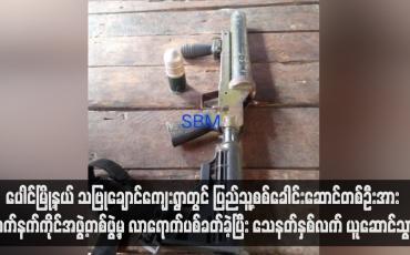 Embedded thumbnail for ပေါင်မြို့နယ် သဗြုချောင်ကျေးရွာတွင် ပြည်သူ့စစ်ခေါင်းဆောင်တစ်ဦးအား လက်နက်ကိုင်အဖွဲ့တစ်ဖွဲ့မှ လာရောက်ပစ်ခတ်ခဲ့ပြီး သေနတ်နှစ်လက် ယူဆောင်သွား (ရုပ်သံ)