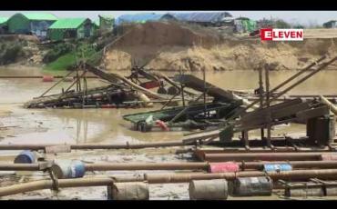 Embedded thumbnail for ဟုမ္မလင်းမြို့နယ်အတွင်းရှိ အလတ်စားရွှေလုပ်ကွက်များအားလုံး သက်တမ်းကုန်ဆုံးနေ