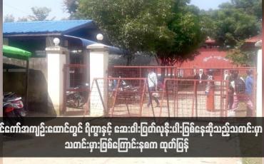 Embedded thumbnail for လွိုင်ကော်အကျဉ်းထောင်တွင် ရိက္ခာနှင့် ဆေးဝါးပြတ်လုနီးပါးဖြစ်နေဆိုသည့်သတင်းမှာ သတင်းမှားဖြစ်ကြောင်းနစက ထုတ်ပြန်(ရုပ်သံ)