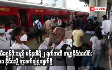 Embedded thumbnail for အိုမီခရွန်ပိုးသည် ဇန်နဝါရီ ၂ ရက်အထိ ကမ္ဘာ့နိုင်ငံပေါင်း ၁၃၁ နိုင်ငံသို့ ကူးစက်ပျံ့နှံ့ လျက်ရှိ