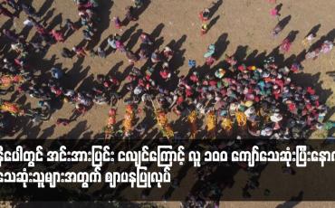 Embedded thumbnail for နီပေါတွင် အင်းအားပြင်း ငလျင်ကြောင့် လူ ၁၀၀ ကျော်သေဆုံးပြီးနောက်သေဆုံးသူများအတွက် ဈာပနပြုလုပ် (ရုပ်သံ)