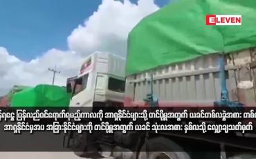Embedded thumbnail for ပို့ကုန်ရငွေ ပြန်လည်ဝင်ရောက်ရမည့်ကာလကို အာရှနိုင်ငံများသို့ တင်ပို့မှုအတွက် ယခင်တစ်လခွဲအစား တစ်လနှင့် အာရှနိုင်ငံမှအပ အခြားနိုင်ငံများကို တင်ပို့မှုအတွက် ယခင် သုံးလအစား နှစ်လသို့ လျှော့ချသတ်မှတ်