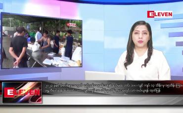 Embedded thumbnail for စက်တင်ဘာ ၂၁ ရက်နေ့ ညပိုင်းသတင်းအစီအစဉ် 