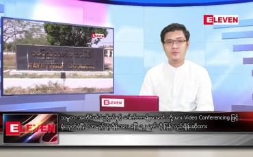 Embedded thumbnail for ဧပြီ  ၂ ရက် နံနက်ခင်း သတင်းအစီအစဉ်