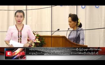 Embedded thumbnail for အောက်တိုဘာ ၁၈ ရက် ညပိုင်း သတင်းအစီအစဉ် 