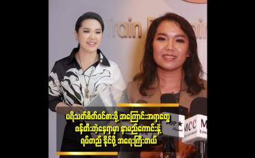 Embedded thumbnail for Bussiness လုပ်ရင် Attention  ယူရပါတယ်