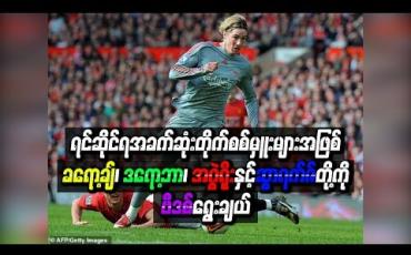 Embedded thumbnail for ခရော့ချ်၊ ဒရော့ဘာ၊ အဂွဲရိုးနှင့် ဆွာရက်ဇ်တို့ကို ဗီဒစ် ရွေးချယ်