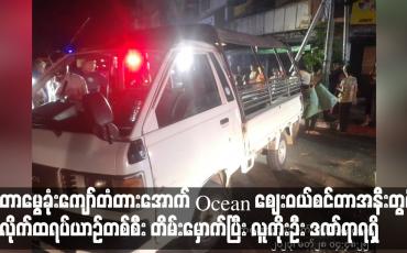 Embedded thumbnail for တာမွေခုံးကျော်တံတားအောက် Ocean ဈေးဝယ်စင်တာအနီးတွင် လိုက်ထရပ်ယာဉ်တစ်စီး တိမ်းမှောက်ပြီး လူကိုးဦး ဒဏ်ရာရရှိ (ရုပ်သံ)