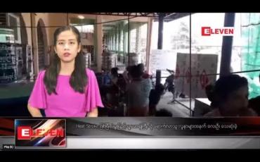 Embedded thumbnail for ဧပြီလ ၃၀ ရက် နေ့လယ်ပိုင်း သတင်းအစီအစဉ်