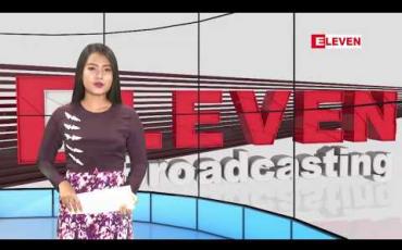 Embedded thumbnail for မတ်လ ၂၀ ရက် မွန်းလွဲပိုင်း သတင်းအစီအစဉ်