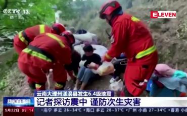 Embedded thumbnail for ယူနန်ပြည်နယ်တွင် ပြင်းအား ၆.၄ မဂ္ဂနီကျုဒ်ရှိ ငလျင်လှုပ်ခတ်မှုကြောင့် သုံးဦးသေဆုံးကာ ၂၈ ဦး ဒဏ်ရာရ