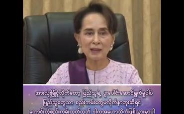 Embedded thumbnail for “အားလုံးခြုံငုံလိုက်တော့ ပြည်သူရဲ့ ပူးပေါင်းဆောင်ရွက်မှုပါပဲ၊ ဘယ်လိုပဲကောင်းတဲ့ စည်းကမ်းတွေထုတ်ထုတ် ပြည်သူသာ မလိုက်နာရင် အဟောသိကံဖြစ်သွားမှာပဲ”