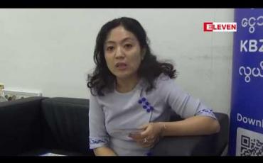 Embedded thumbnail for ပုံမှန်ဝင်ငွေရှိ အစိုးရနှင့် ကုမ္ပဏီဝန်ထမ်းများကို ချေးငွေ ကျပ်တစ်သိန်းမှ သိန်း၂ဝအတွင်း အပေါင်ပစ္စည်းမလိုဘဲ မဟာဘောဂငွေကြေးလုပ်ငန်းမှ ထုတ်ချေးနေဟုသိရ