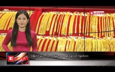 Embedded thumbnail for အောက်တိုဘာ ၆ ရက်နေ့ နေ့လယ်ပိုင်း သတင်း အစီအစဉ် 