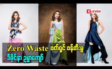 Embedded thumbnail for Road to Design (ရုပ်သံအစီအစဉ်)