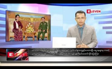 Embedded thumbnail for ဒီဇင်ဘာ ၁၄ ရက် နံနက်ခင်း သတင်းအစီအစဉ် 