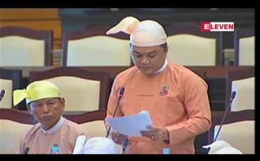 Embedded thumbnail for တရားသူကြီးများပါ တရားခွင်တွင် ကျမ်းကျိန်ရေးအဆို အမျိုးသားလွှတ်တော်တွင် ဆွေးနွေးမည်